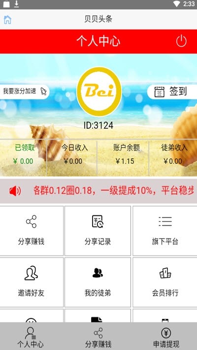 贝贝头条截图