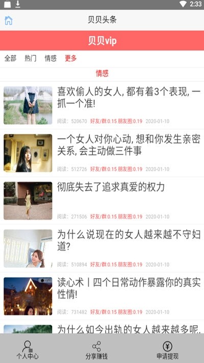 贝贝头条截图