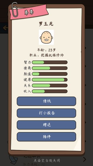 人生模拟器截图