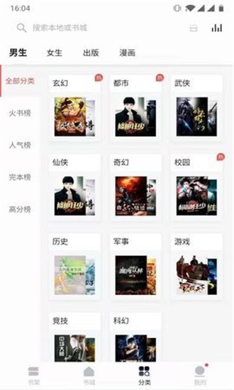速看免费小说截图