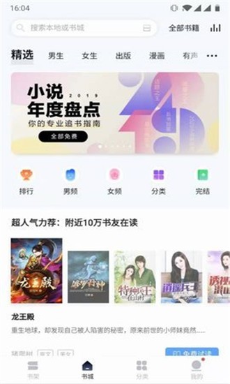 速看免费小说截图