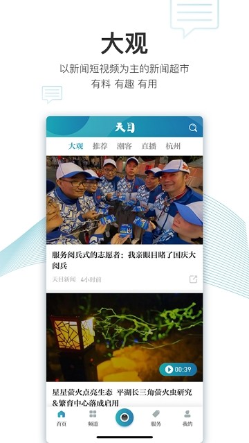 天目新闻截图