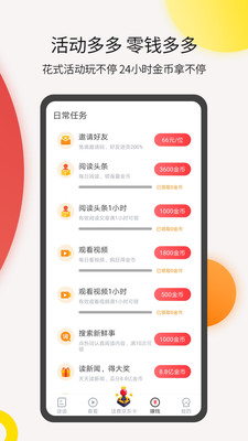 花生头条截图