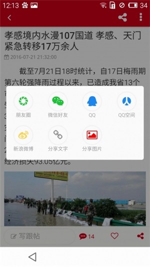 长江日报截图