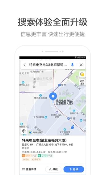 高德地图截图
