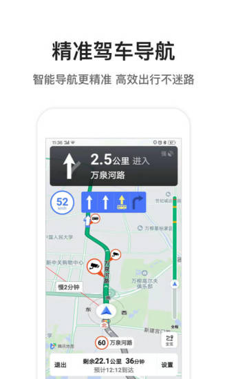 腾讯地图截图