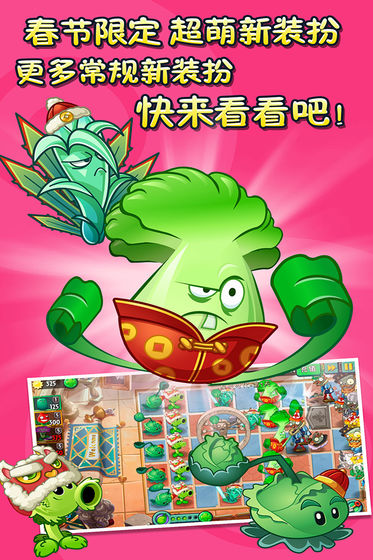 植物大战僵尸2截图