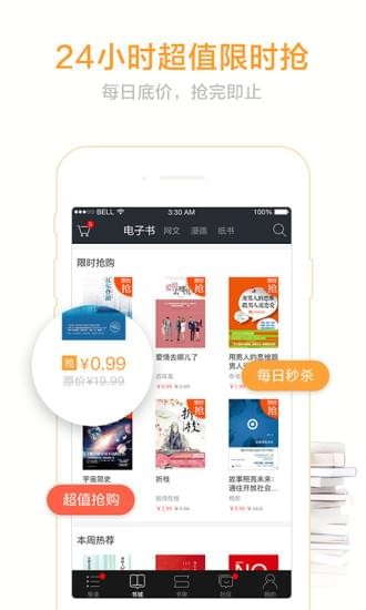 当当读书截图