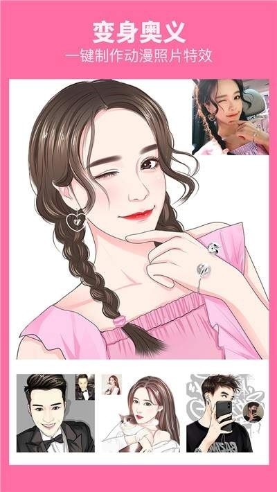 抖音漫画变脸截图