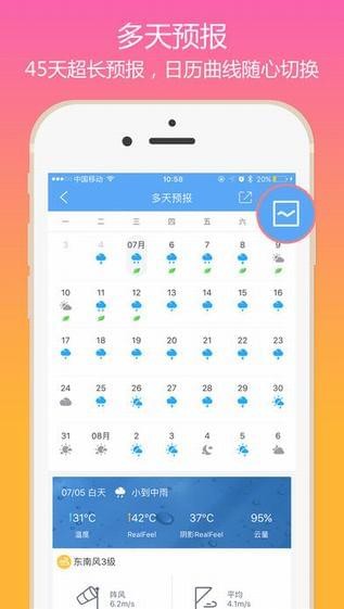 中国天气通截图
