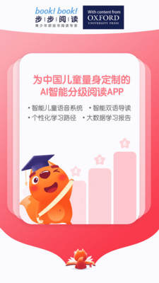 步步阅读截图