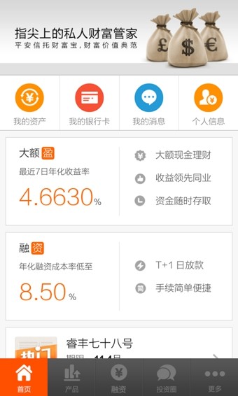 平安财富宝截图