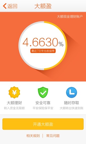 平安财富宝截图