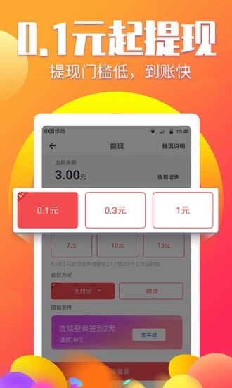 零钱旺截图