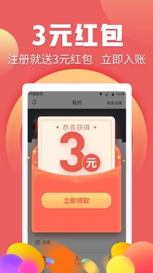 零钱旺截图