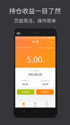 小金理财截图