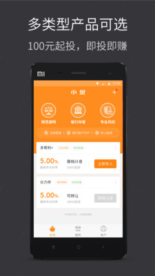 小金理财截图