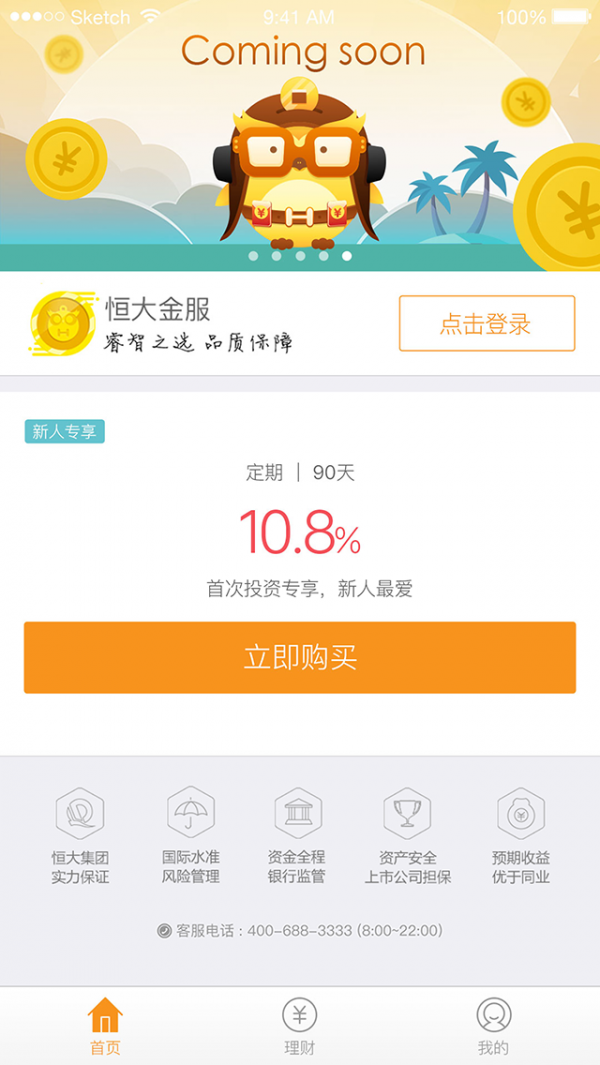 恒大金服截图