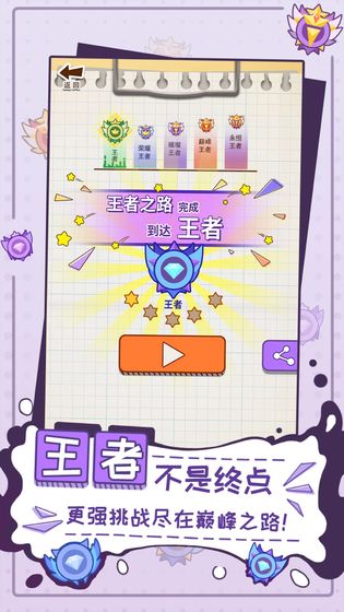 王者涂鸦截图