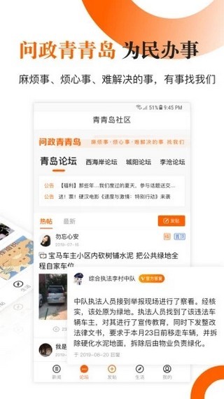 青岛新闻截图