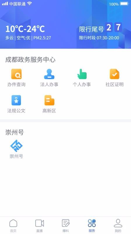今日崇州截图