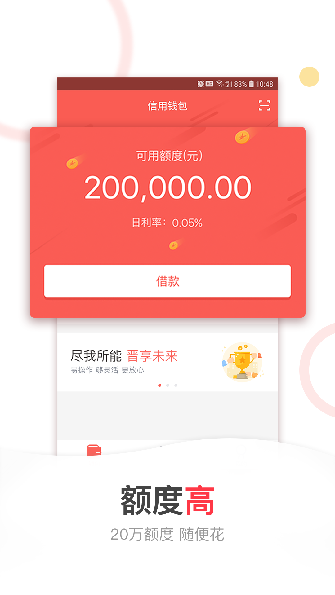 晋享钱包截图