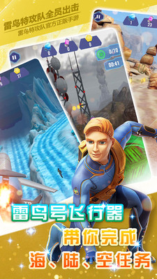 雷鸟特攻队：全员出击截图