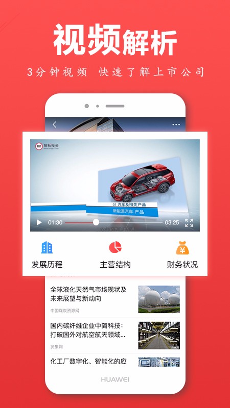 解析投资截图