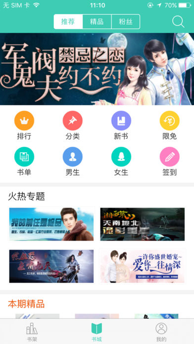 书海阅读截图