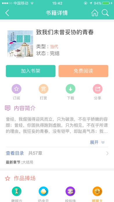 书海阅读截图