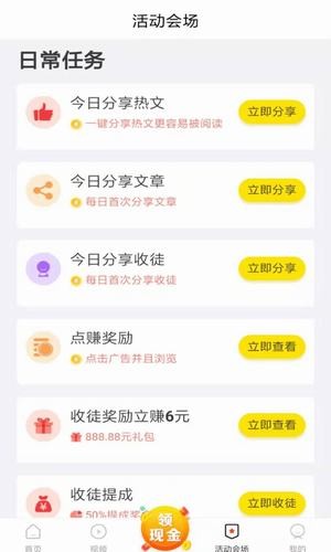 悦看热点截图