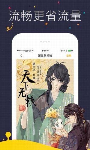 火火漫画网截图