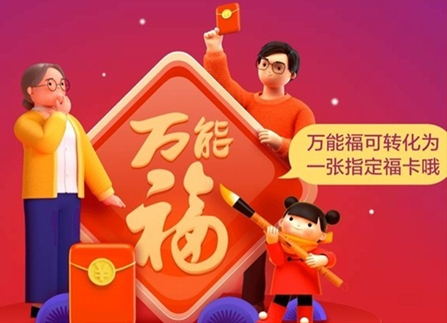 2020万能福卡获得方法介绍	