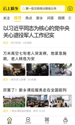 云上新乡截图