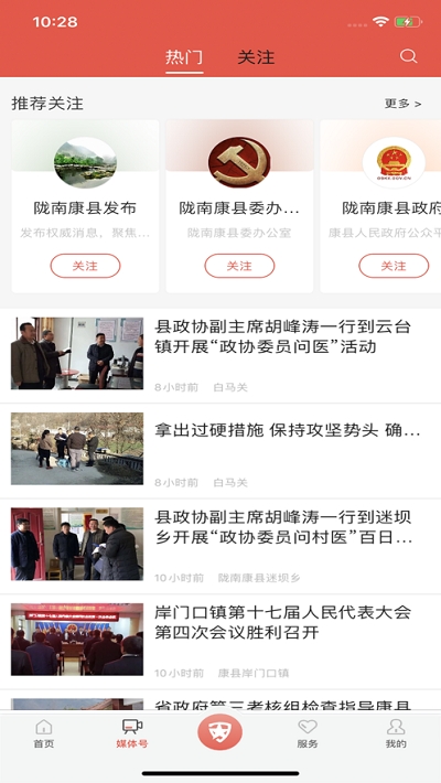 云上新乡截图