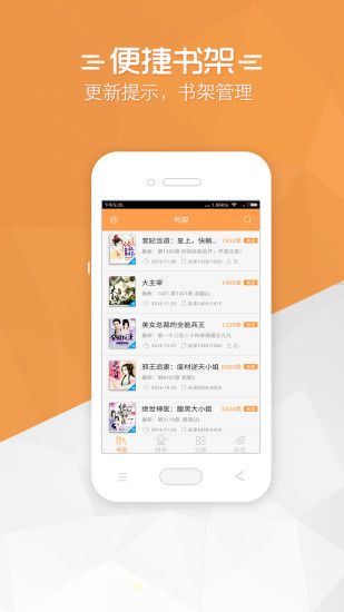 免费小说宝典截图