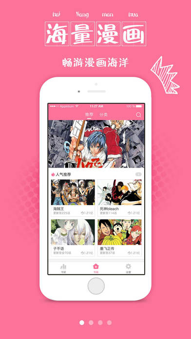 漫画大全截图