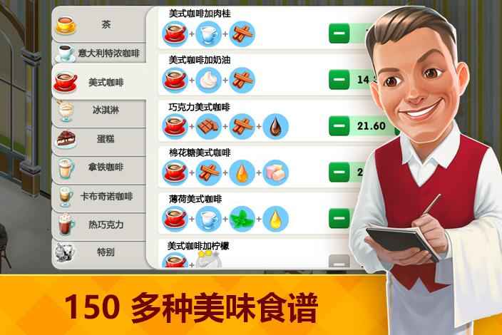 我的咖啡店截图