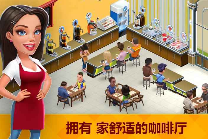 我的咖啡店截图