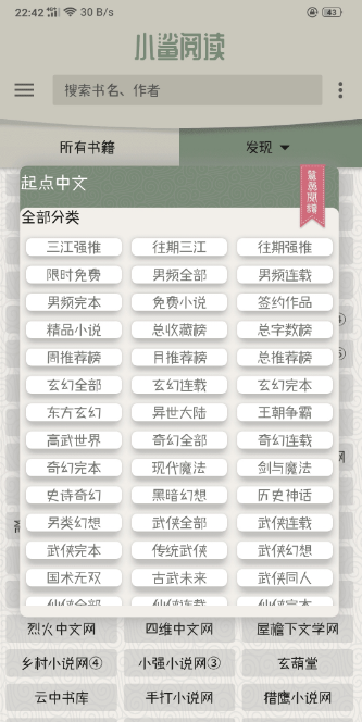 小鲨阅读截图