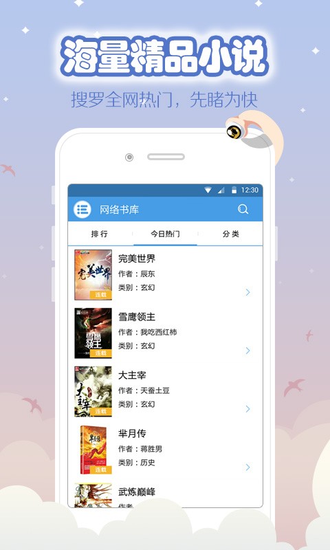 海纳免费小说截图