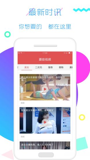 蘑菇视频截图