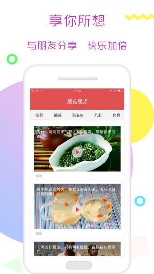 蘑菇视频截图