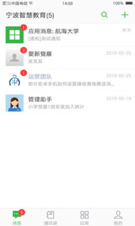 宁波智慧教育学习平台截图