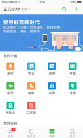 宁波智慧教育学习平台截图