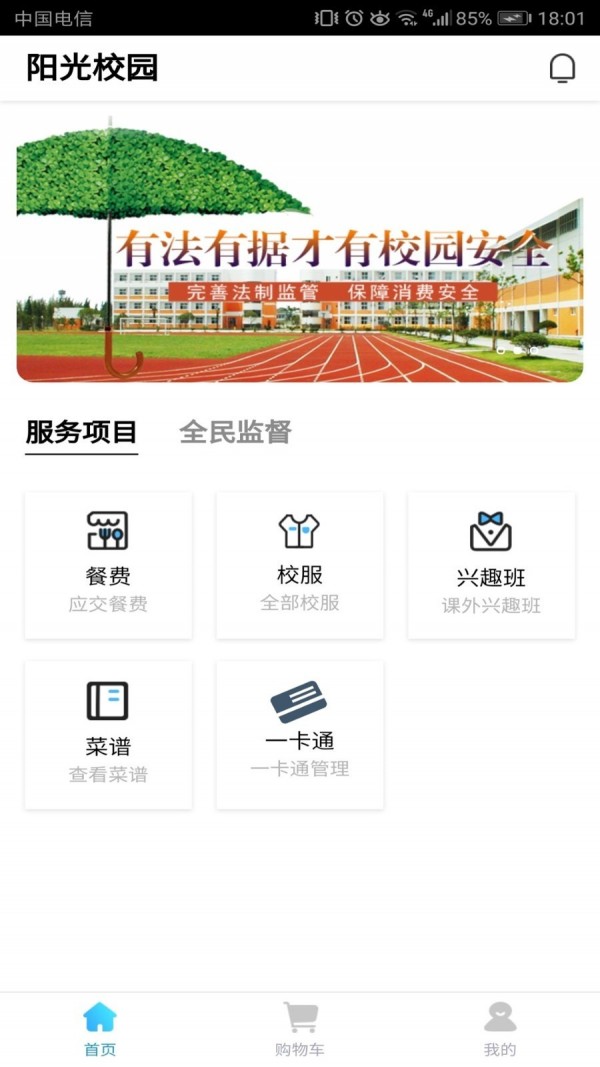 阳光校园截图