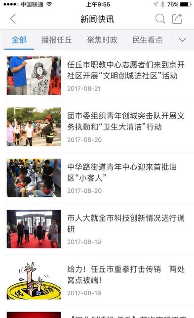 智慧曲沃截图