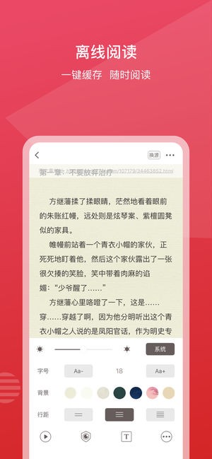 新免小说阅读器截图