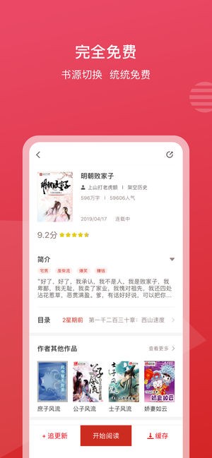 新免小说阅读器截图