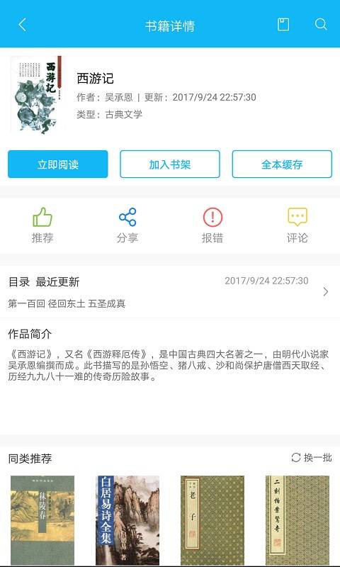 笔趣阁小说	截图